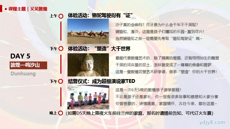 【大千世界】敦煌親子游學6日成長營20220323-10