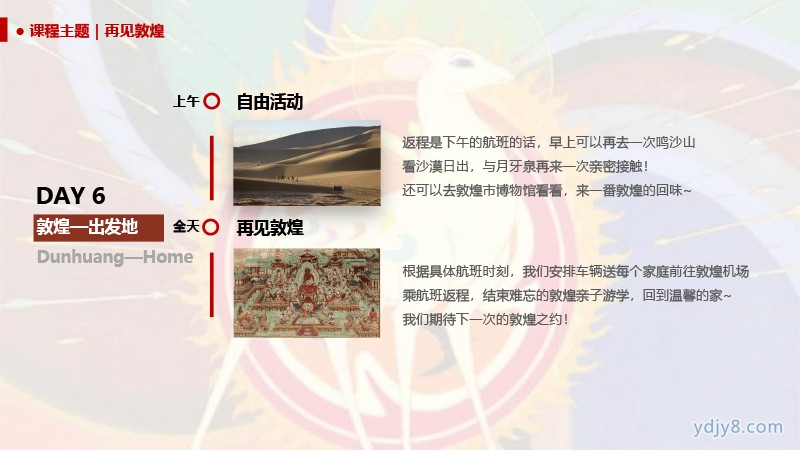 【大千世界】敦煌親子游學6日成長營20220323-11