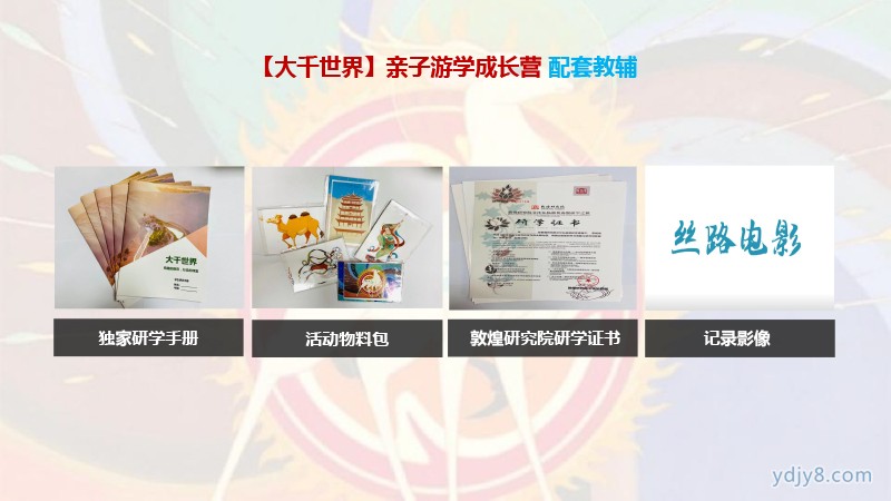 【大千世界】敦煌親子游學6日成長營20220323-12