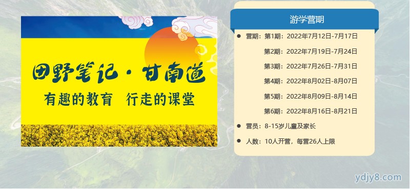 【甘南道】田野筆記親子游學(xué)6日成長營20220308-13