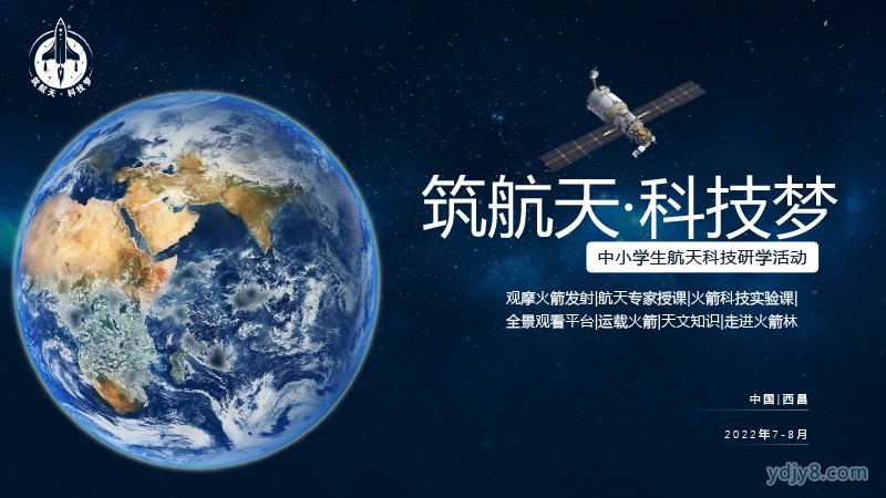 “筑航天 科技?jí)?rdquo;航天夏令營(yíng)2022西昌-1