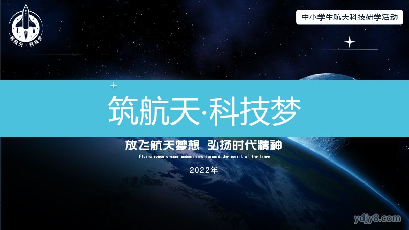 “筑航天 科技?jí)?rdquo;航天夏令營(yíng)2022西昌-45