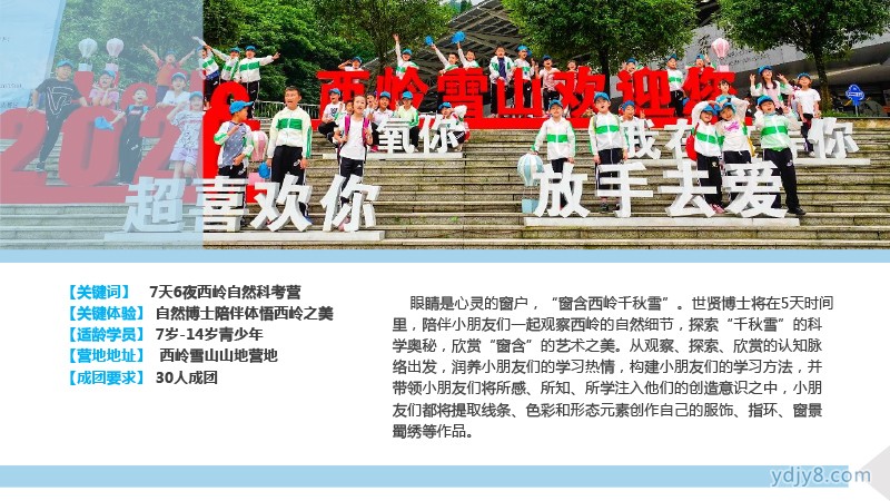 2022夏令營西嶺印象自然科考研學(xué)營7天-2