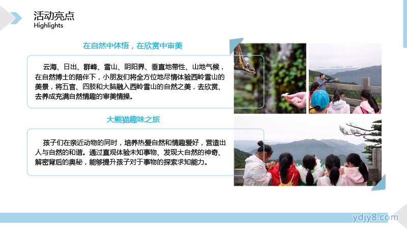 2022夏令營西嶺印象自然科考研學(xué)營7天-6