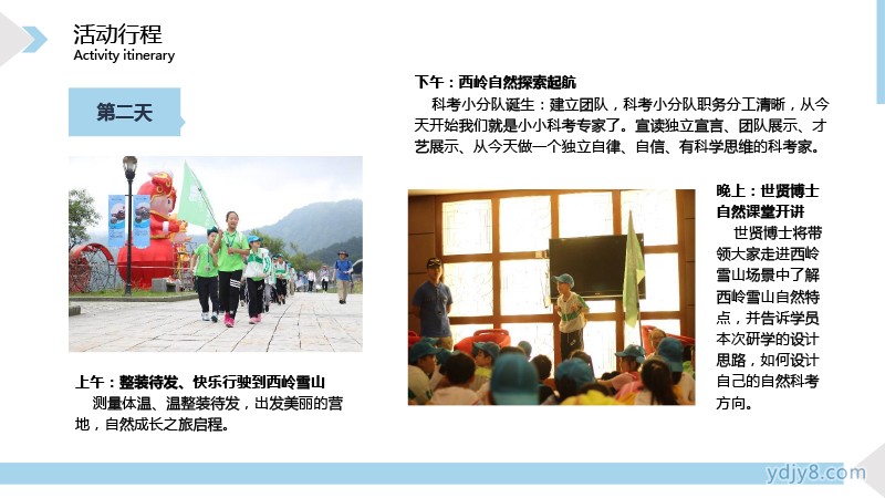 2022夏令營西嶺印象自然科考研學(xué)營7天-14