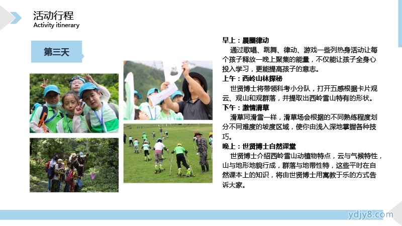 2022夏令營西嶺印象自然科考研學(xué)營7天-15