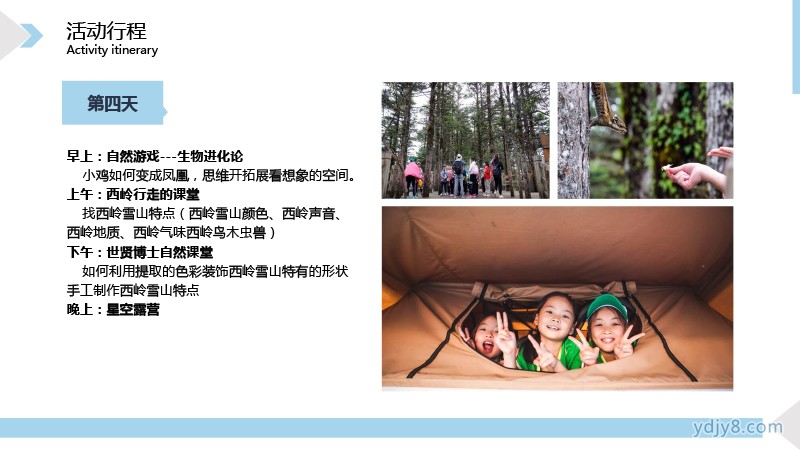 2022夏令營西嶺印象自然科考研學(xué)營7天-16