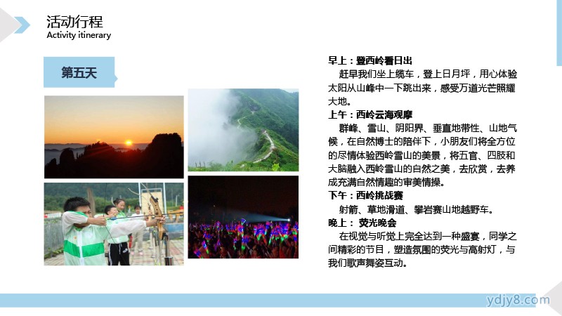 2022夏令營西嶺印象自然科考研學(xué)營7天-17