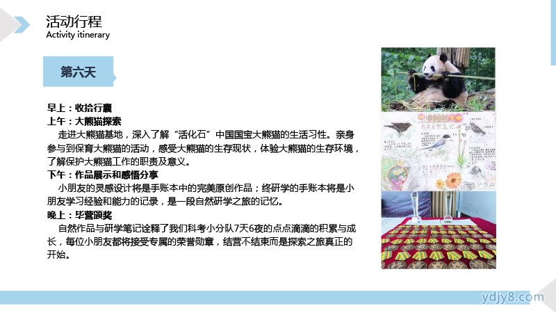 2022夏令營西嶺印象自然科考研學(xué)營7天-18