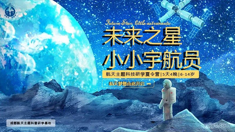 未來之星 小小宇航員夏令營5天4晚20220517-1