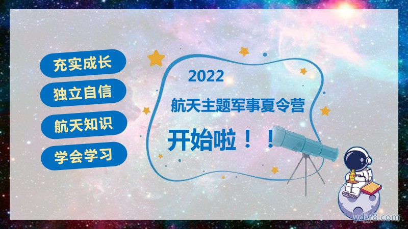 未來之星 小小宇航員夏令營5天4晚20220517-2
