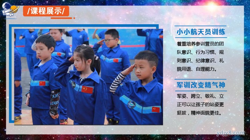 未來之星 小小宇航員夏令營5天4晚20220517-20
