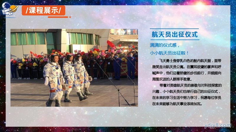未來之星 小小宇航員夏令營5天4晚20220517-31