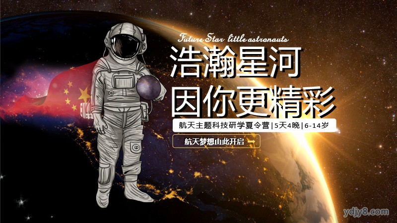 未來之星 小小宇航員夏令營5天4晚20220517-40