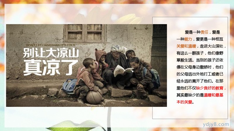 小小關(guān)愛善行涼山2022夏令營-4