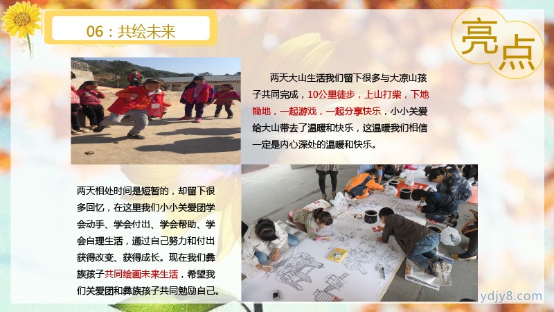 小小關(guān)愛善行涼山2022夏令營-14