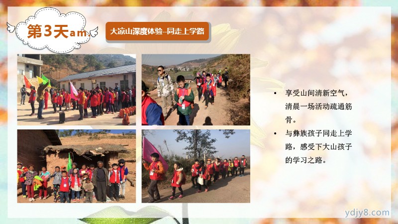 小小關(guān)愛善行涼山2022夏令營-26