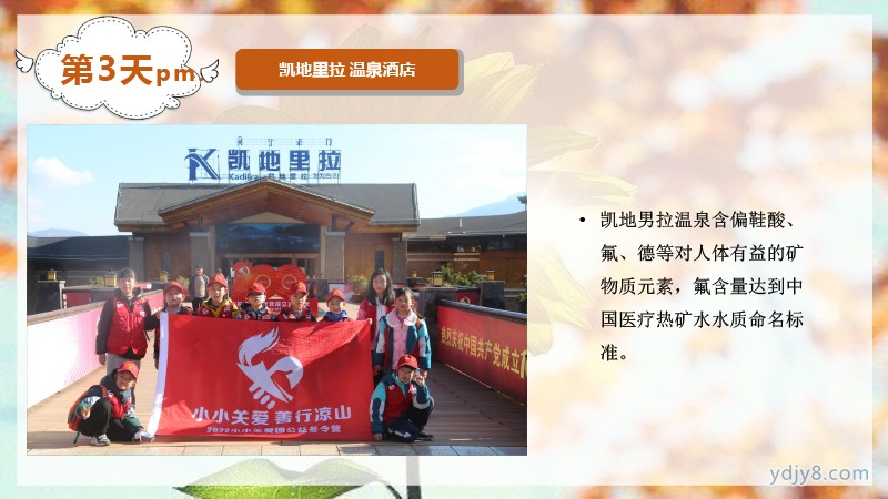 小小關(guān)愛善行涼山2022夏令營-30