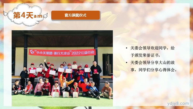 小小關(guān)愛善行涼山2022夏令營-33