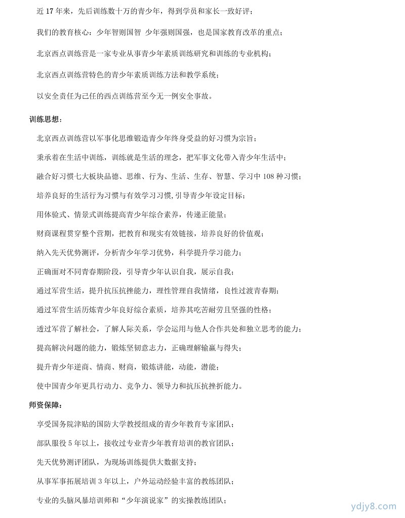 2022年北京西點第17屆軍事夏令營5天課程(1)-2