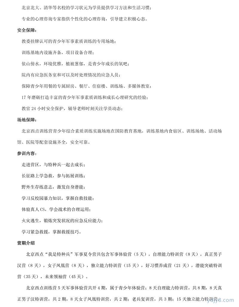 2022年北京西點第17屆軍事夏令營5天課程(1)-3