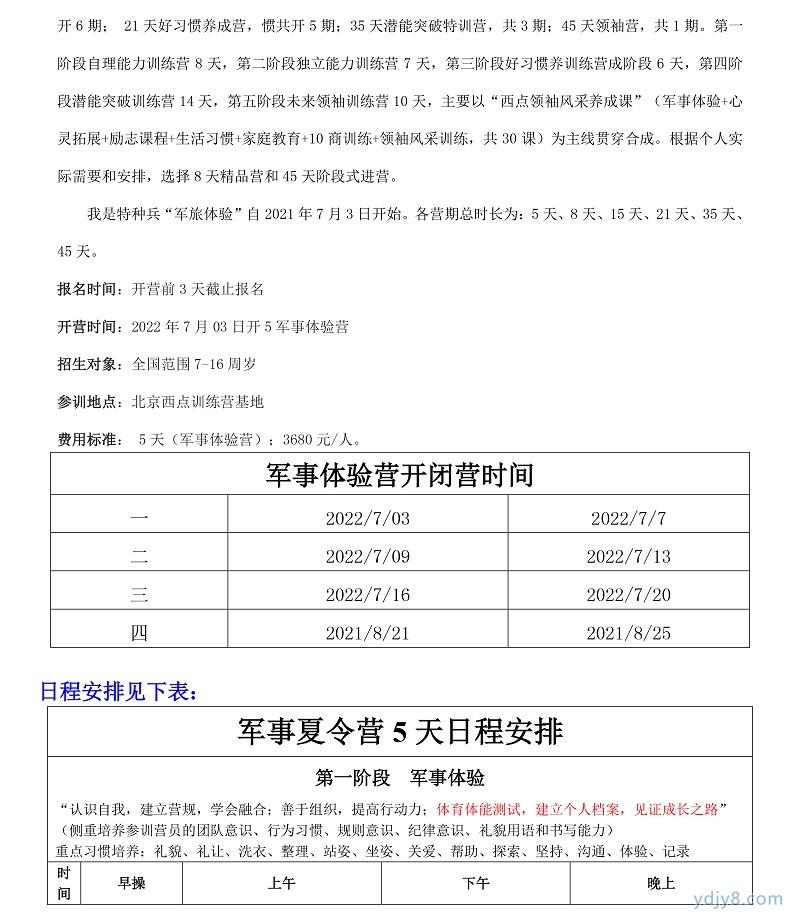 2022年北京西點第17屆軍事夏令營5天課程(1)-4