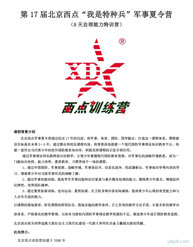 2022年北京西點第17屆軍事夏令營8天課程(1)-1
