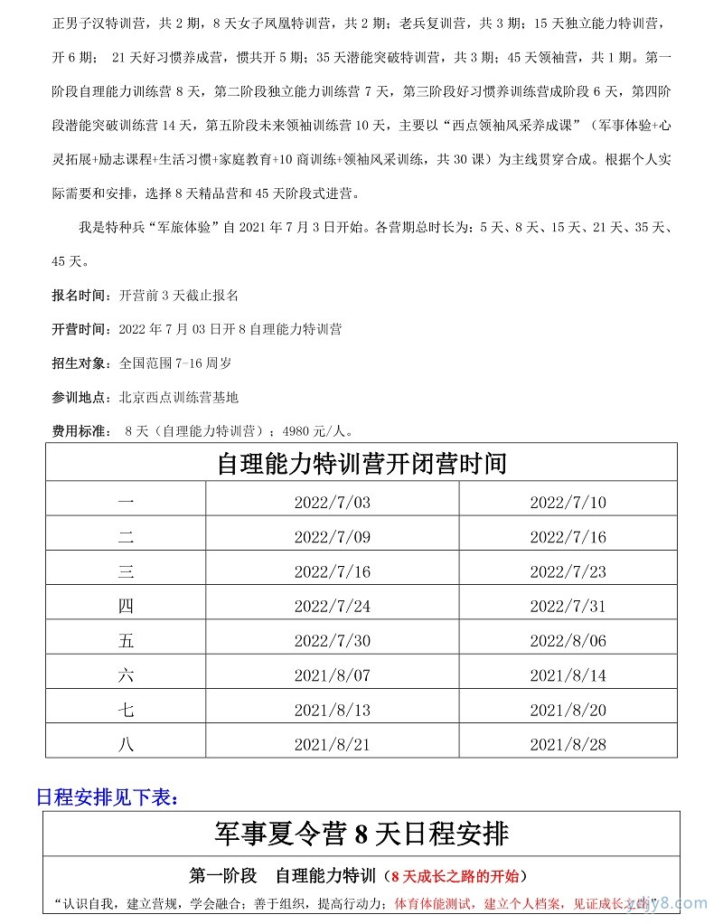 2022年北京西點第17屆軍事夏令營8天課程(1)-4