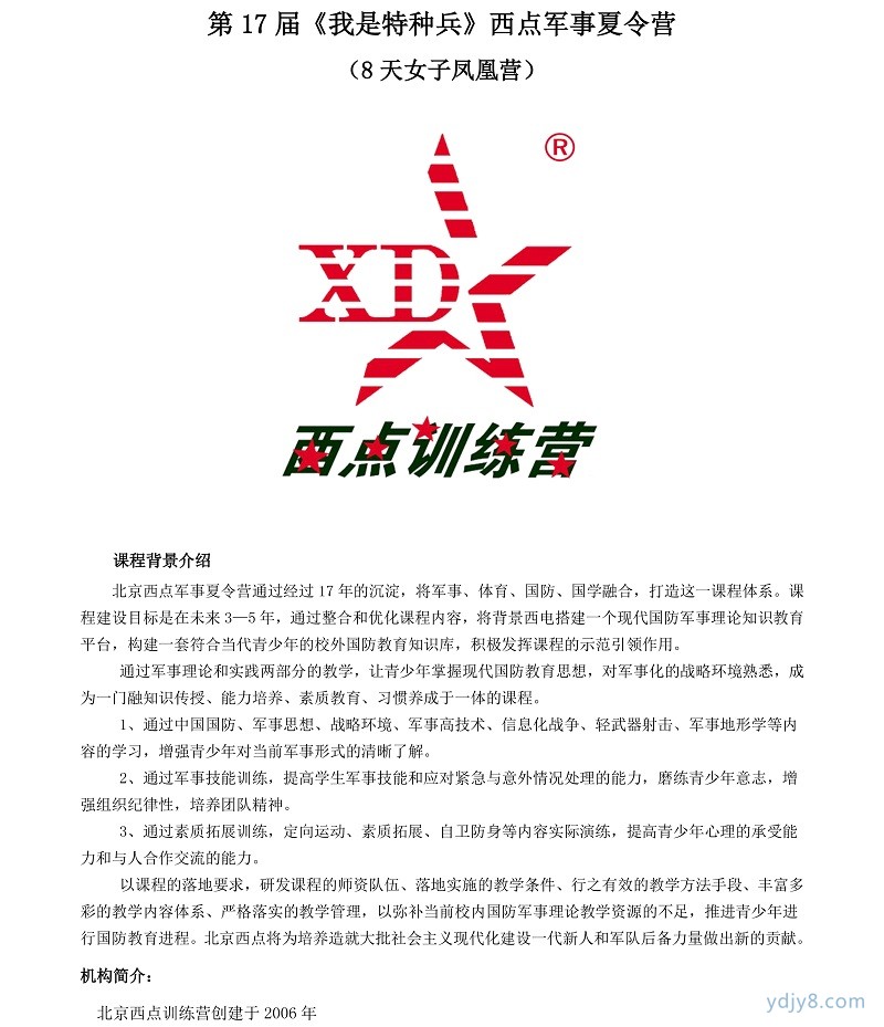 2022北京西點(diǎn)第17屆軍事夏令營女子鳳凰營-1