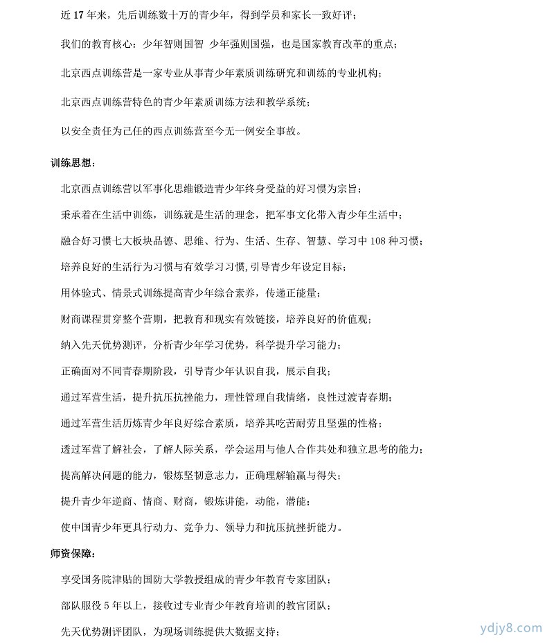 2022北京西點(diǎn)第17屆軍事夏令營女子鳳凰營-2