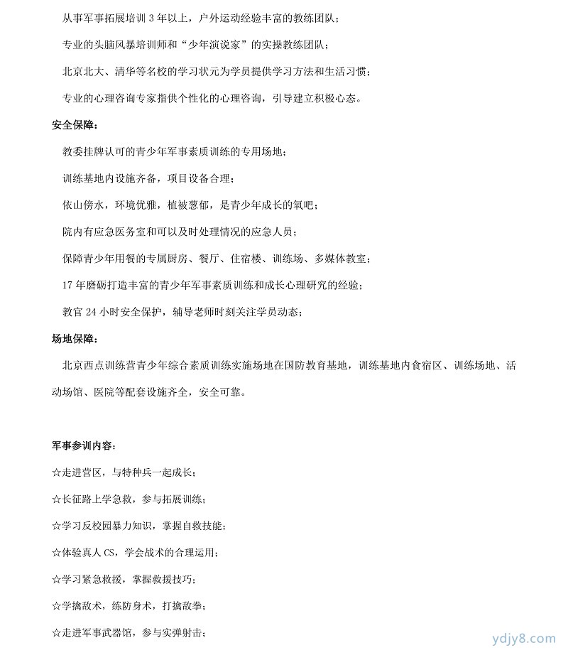 2022北京西點(diǎn)第17屆軍事夏令營女子鳳凰營-3