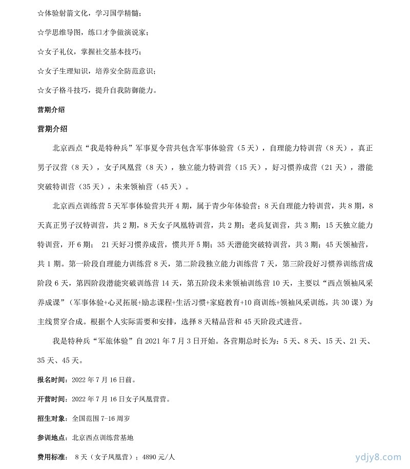 2022北京西點(diǎn)第17屆軍事夏令營女子鳳凰營-4