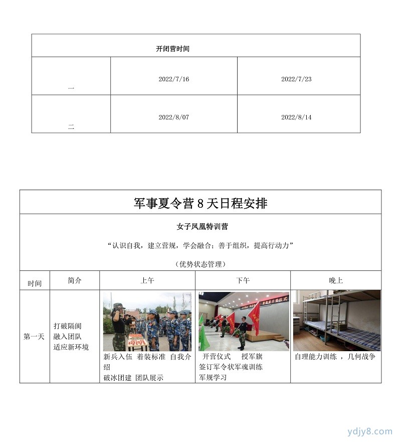2022北京西點(diǎn)第17屆軍事夏令營女子鳳凰營-5
