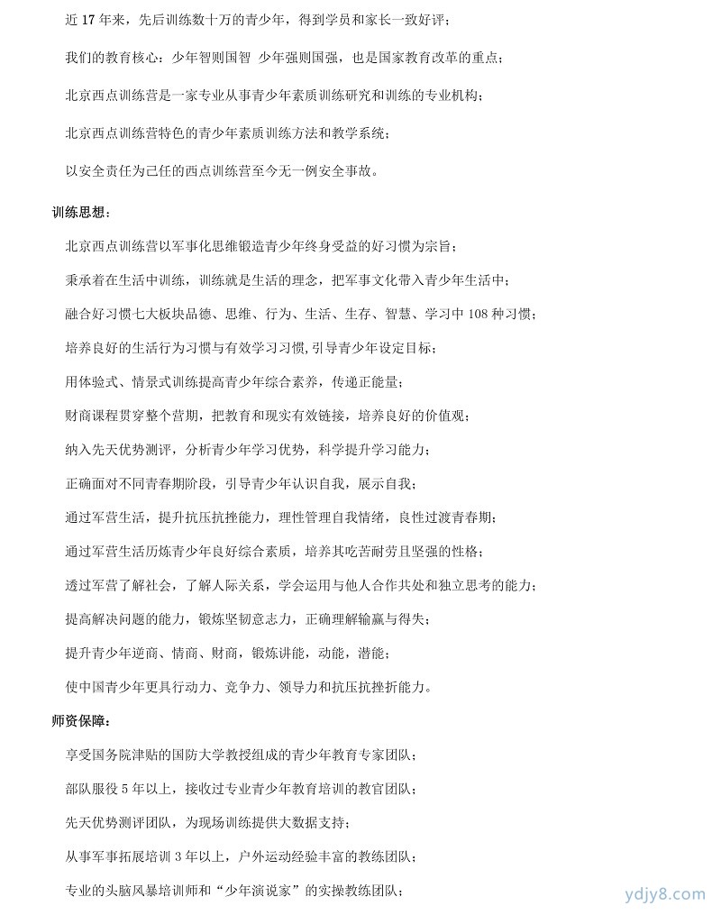 2022年北京西點第17屆軍事夏令營15天課程-2