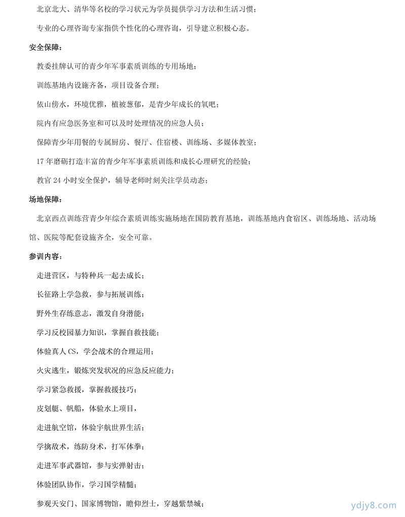2022年北京西點第17屆軍事夏令營15天課程-3