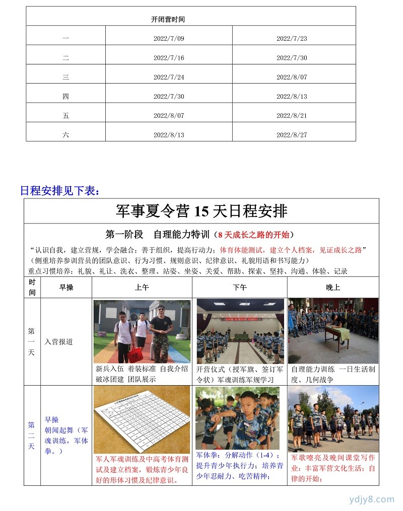 2022年北京西點第17屆軍事夏令營15天課程-5