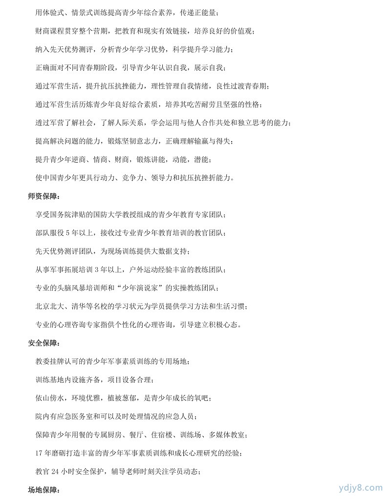 2022年北京西點第17屆軍事夏令營21天課程-2