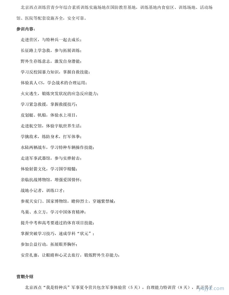 2022年北京西點第17屆軍事夏令營21天課程-3