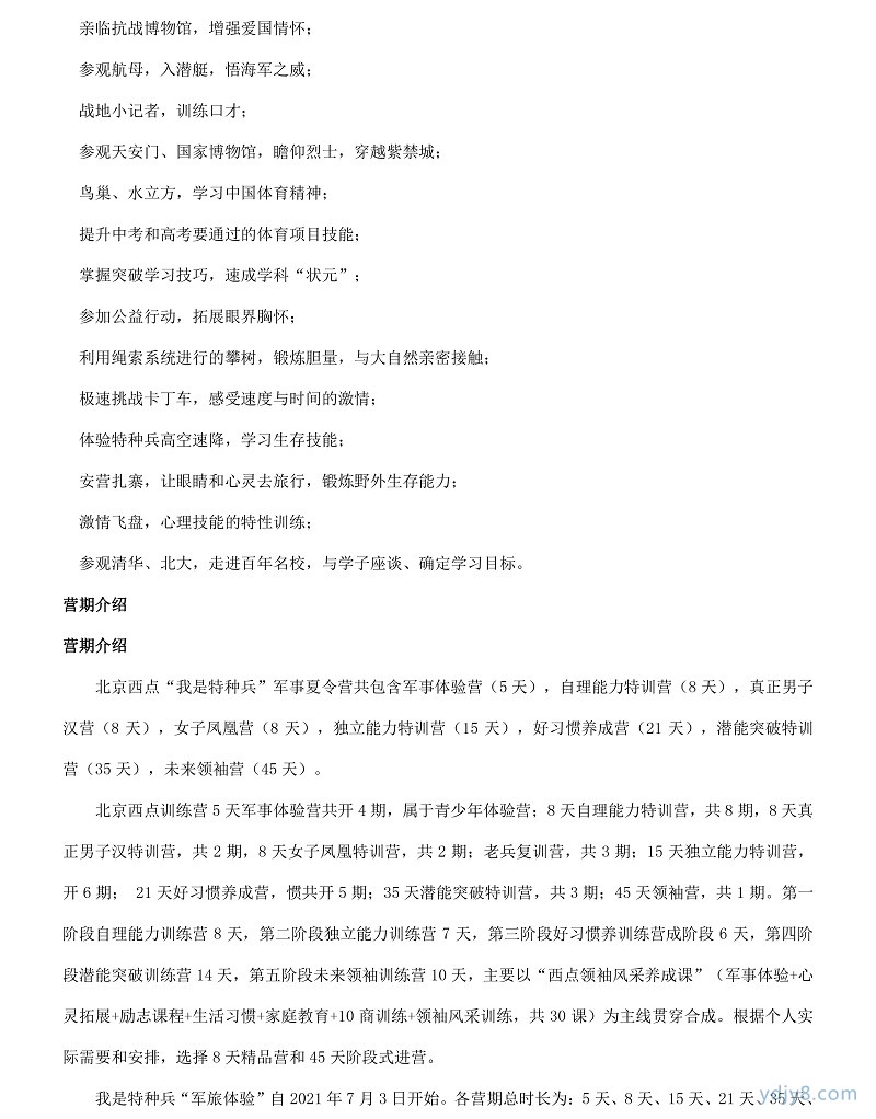 2022年北京西點第17屆軍事夏令營45天課程-4