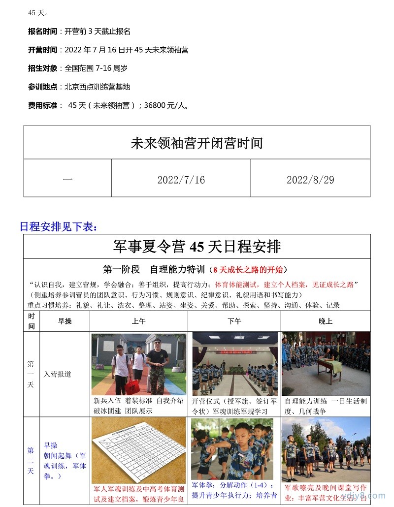 2022年北京西點第17屆軍事夏令營45天課程-5