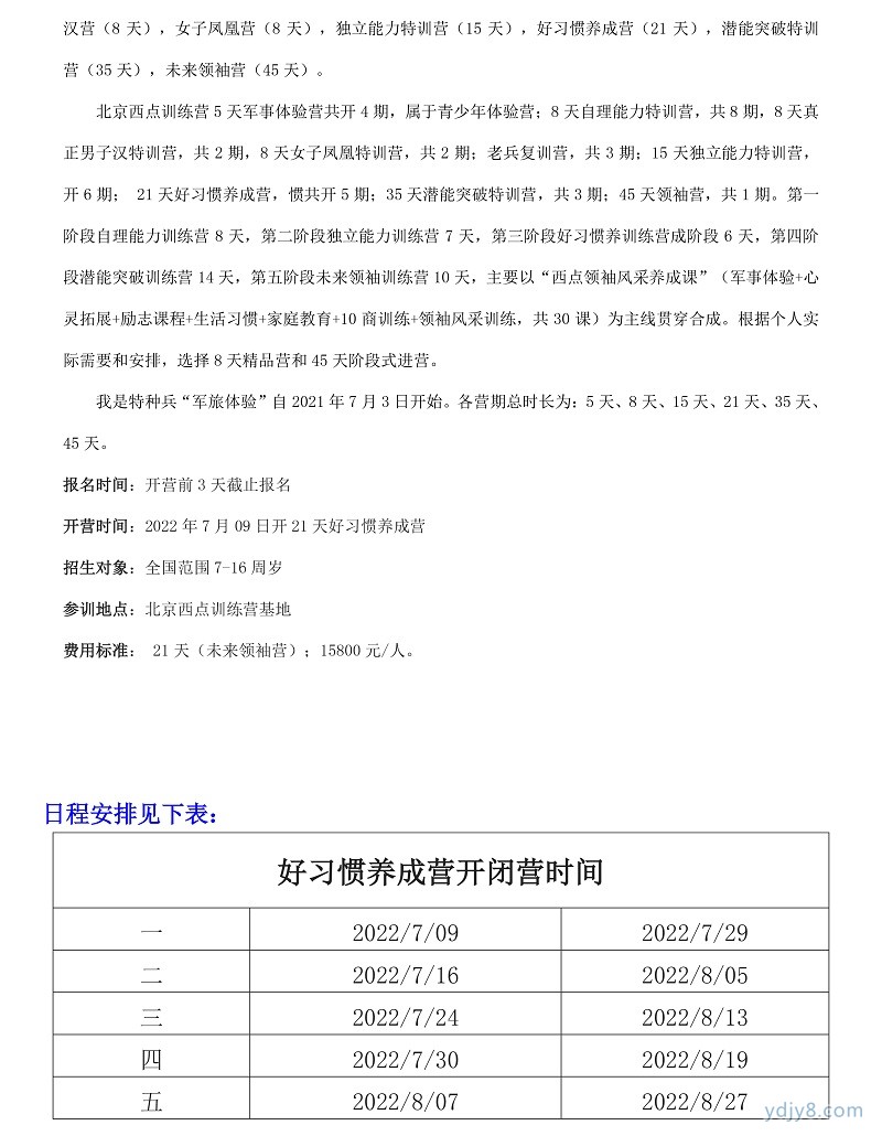 2022年北京西點第17屆軍事夏令營21天課程-4