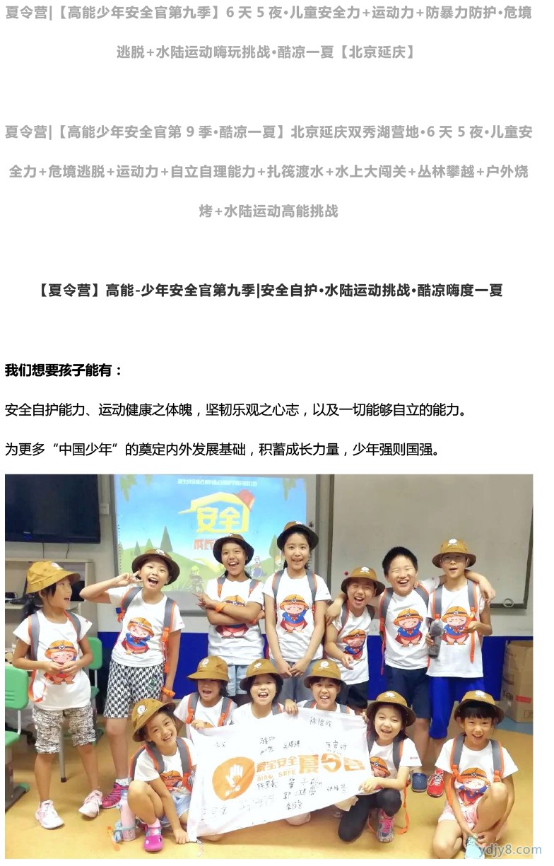 【夏令營】高能-少年安全官第九季 安全自護·水陸運動挑戰(zhàn)·酷涼嗨度一夏-1
