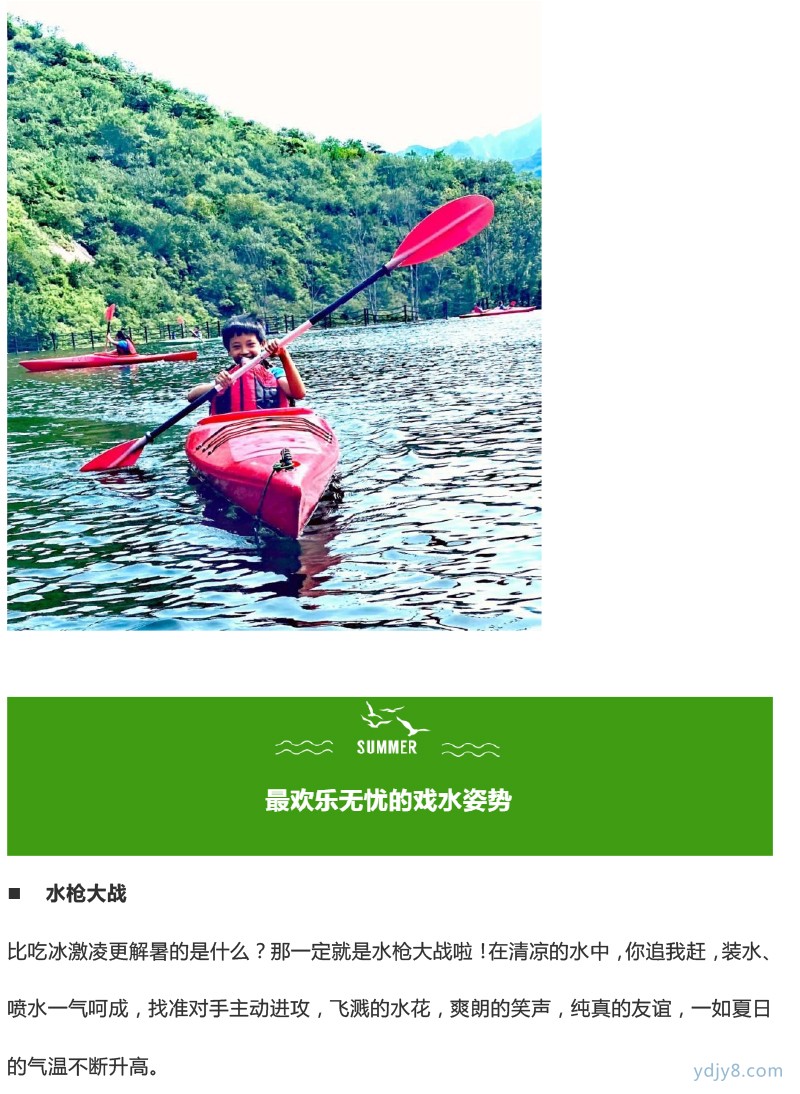 【夏令營】高能-少年安全官第九季 安全自護·水陸運動挑戰(zhàn)·酷涼嗨度一夏-16