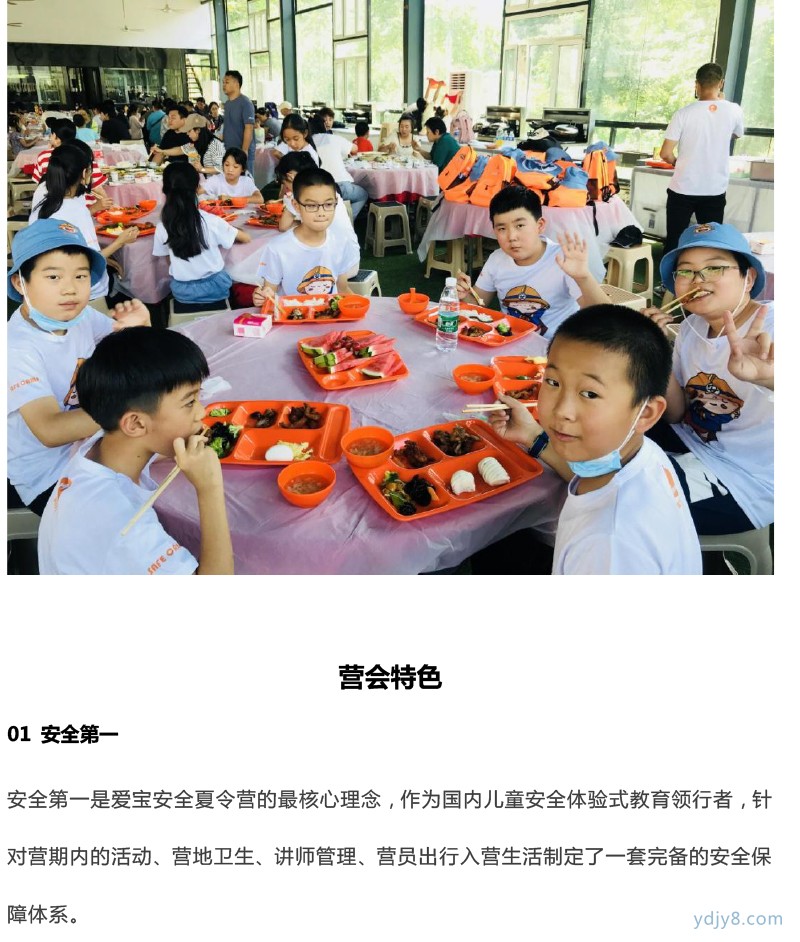 【夏令營】高能-少年安全官第九季 安全自護·水陸運動挑戰(zhàn)·酷涼嗨度一夏-34