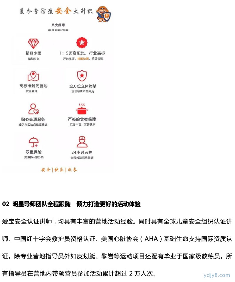 【夏令營】高能-少年安全官第九季 安全自護·水陸運動挑戰(zhàn)·酷涼嗨度一夏-35
