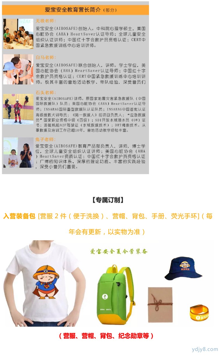 【夏令營】高能-少年安全官第九季 安全自護·水陸運動挑戰(zhàn)·酷涼嗨度一夏-36