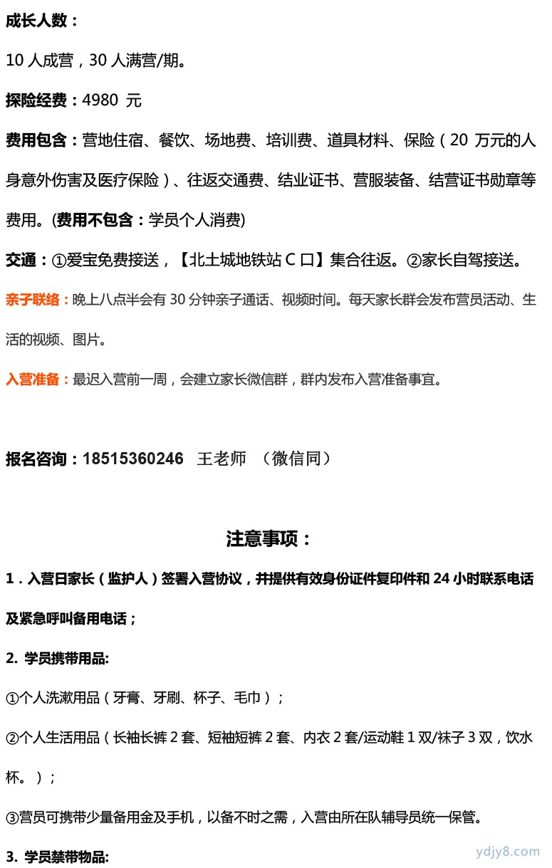【夏令營】高能-少年安全官第九季 安全自護·水陸運動挑戰(zhàn)·酷涼嗨度一夏-38