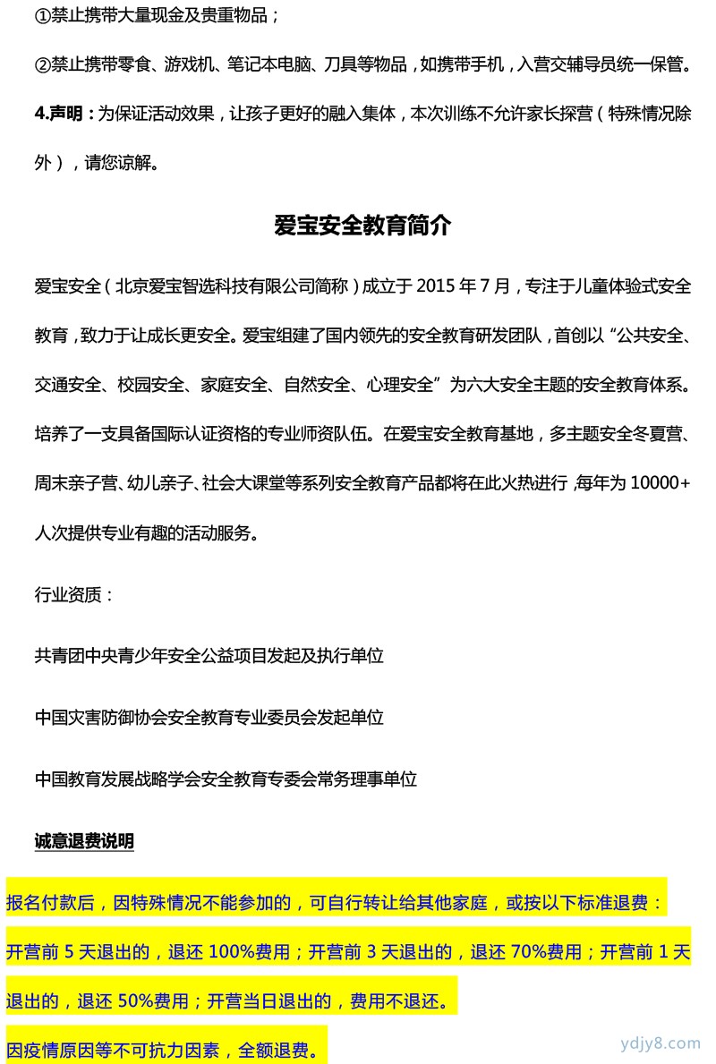 【夏令營】高能-少年安全官第九季 安全自護·水陸運動挑戰(zhàn)·酷涼嗨度一夏-39