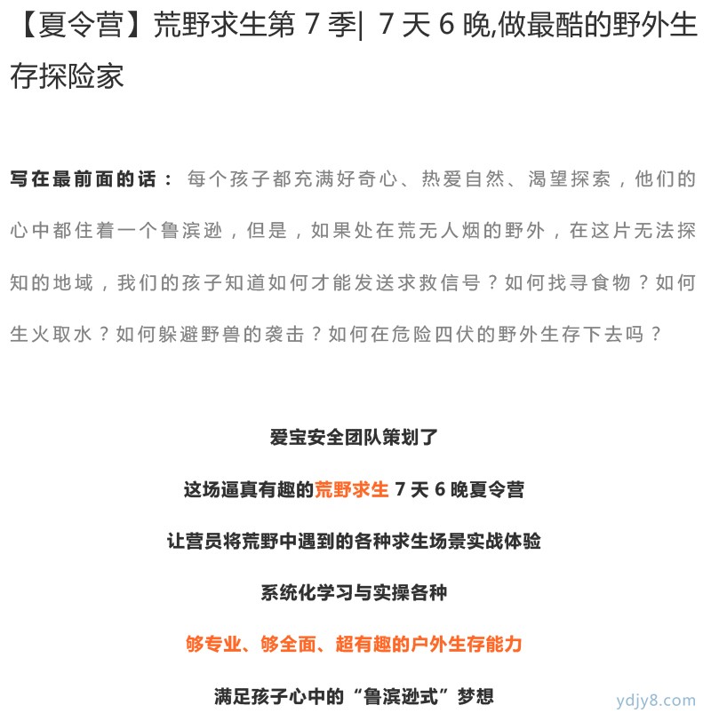 2022荒野求生夏令營第7季 7天6晚 森林探險(xiǎn)奇幻之旅-1