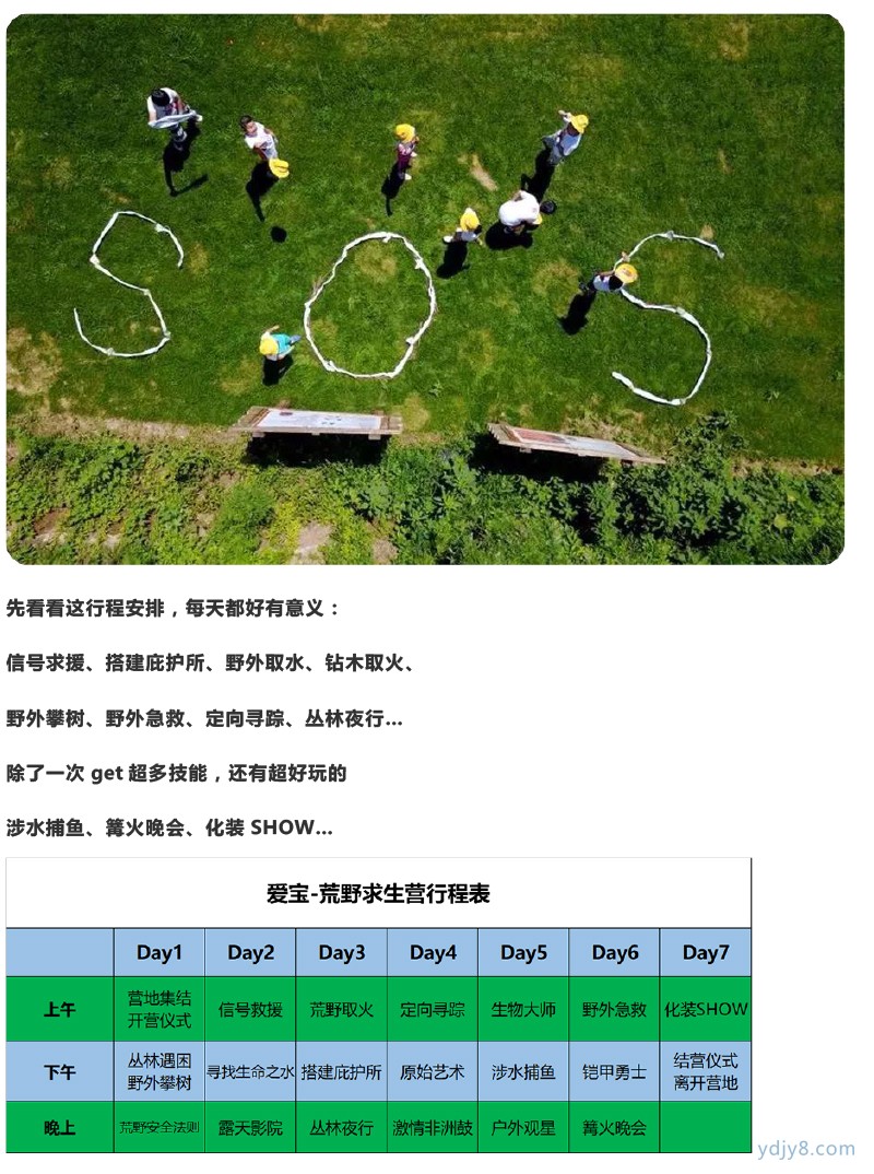 2022荒野求生夏令營第7季 7天6晚 森林探險(xiǎn)奇幻之旅-2